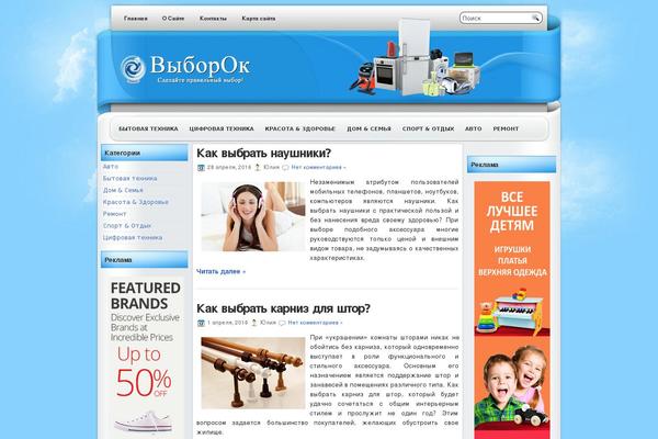 viborok.ru site used Webnews
