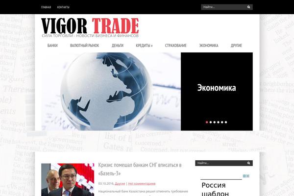 vigortrade.ru site used Trade
