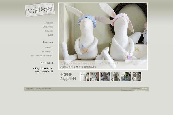 vikitoys.com site used Vikitoys