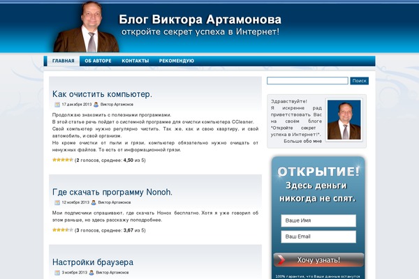 viktorartamonov.ru site used Newwave
