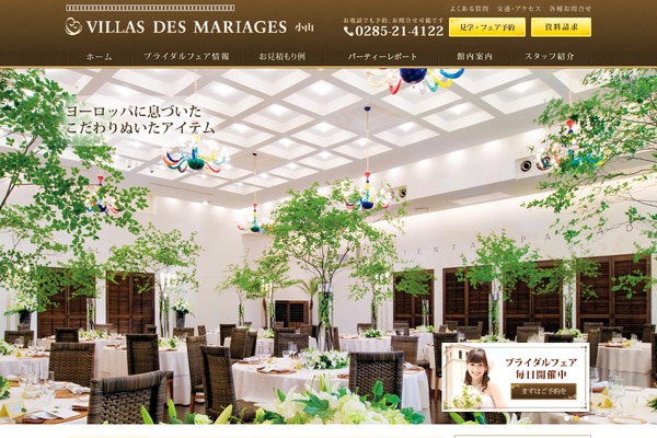 villasdesmariages-oyama.com site used Oyama