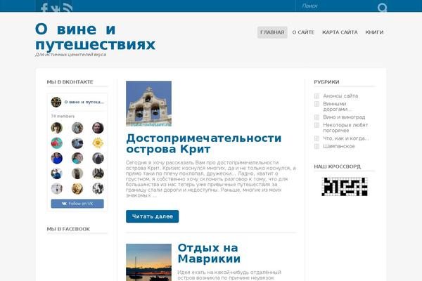 vine-advisor.ru site used Nursena