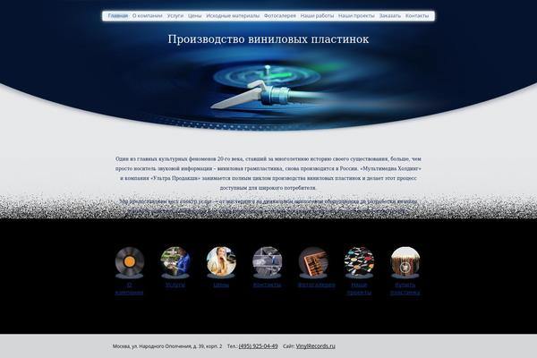vinylrecords.ru site used Vinyl