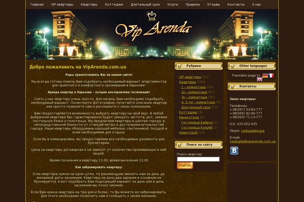 viparenda.com.ua site used Arenda