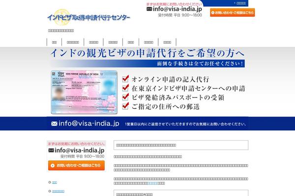 visa-india.jp site used Keni61_wp_corp_131029
