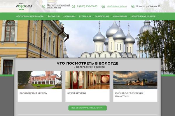 visitvologda.ru site used Visit