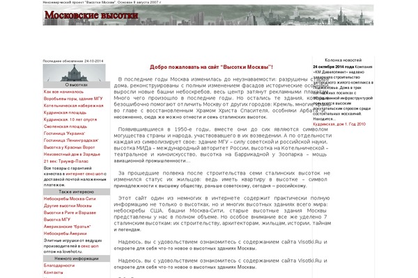visotki.ru site used Vs