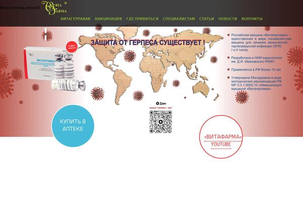 vitagerpavak.ru site used Vitagerpavak