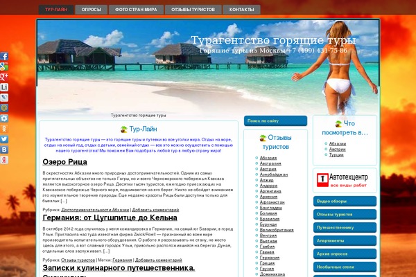 vividlife.ru site used Turizm