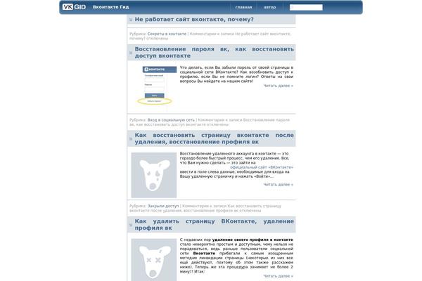 vkgid.ru site used Vkontaktestyle