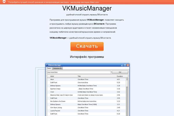 vkmusicfree.com site used Vkmusic