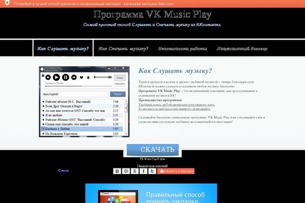 vkmusicplay.ru site used Vkvideo