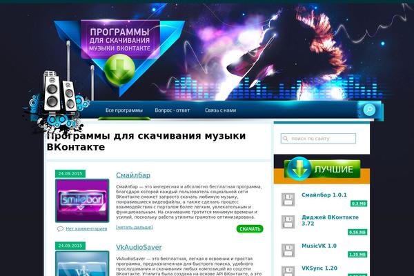 vkontaktemusic.ru site used Vkmusic
