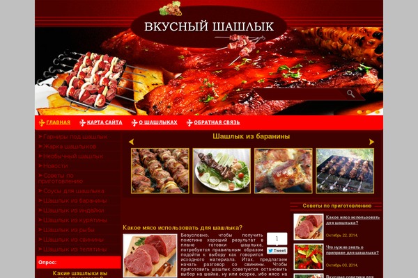 vkusnyj-shashlyk.ru site used Schaschlik