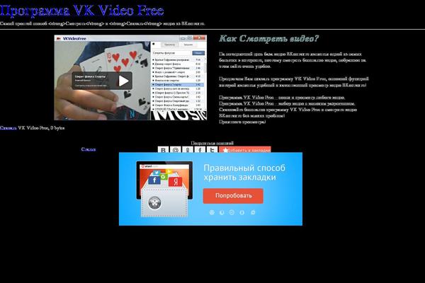 vkvideofree.ru site used Vkvideo