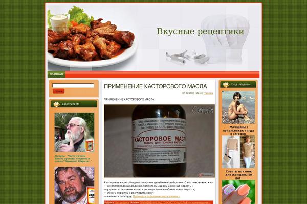 vkysnye-receptiki.ru site used Cooking_wp_theme