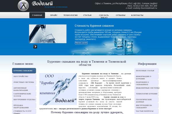 vodoley-burenie.ru site used Autoresq