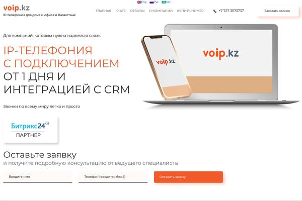 voip.kz site used VOIP