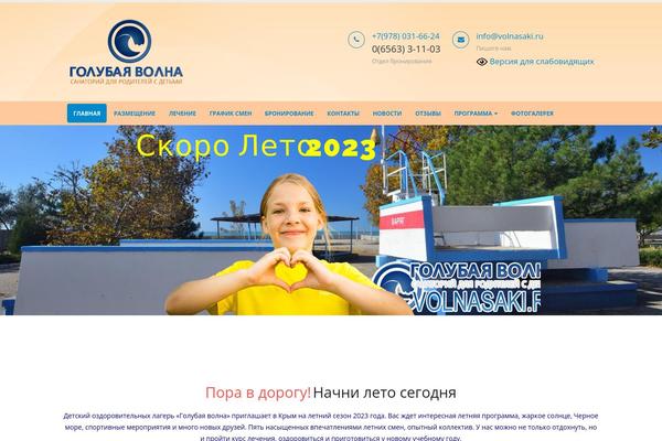 volnasaki.ru site used Progress