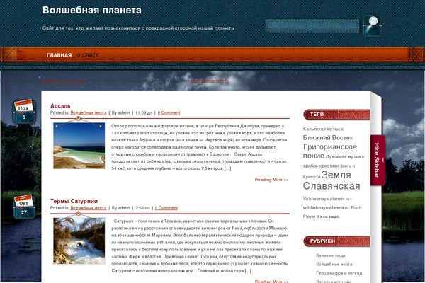 volshebnaya-planeta.ru site used jeans