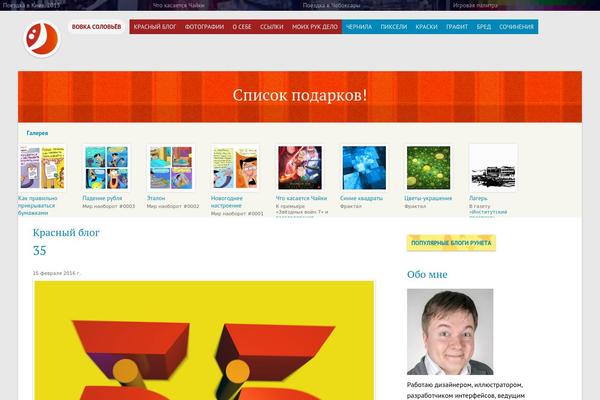 vovkasolovev.ru site used Vovkasolovev