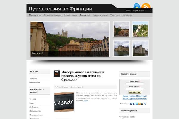 voyagesenfrance.ru site used Blogmachine