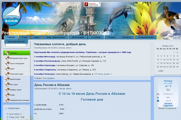 voyaj26.ru site used Voyaj26