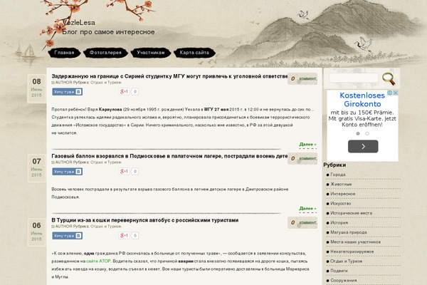 vozlelesa.ru site used Ink and wash
