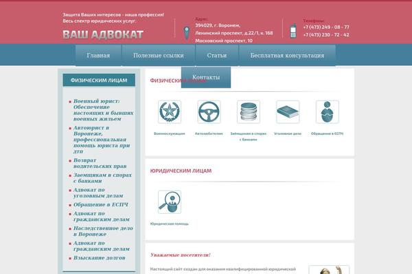 vrn-advokat.ru site used Advokat