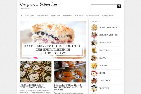 vsedeserti.ru site used Eathome