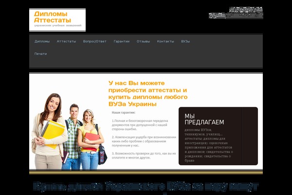 vsediplomy.com.ua site used BlackBird