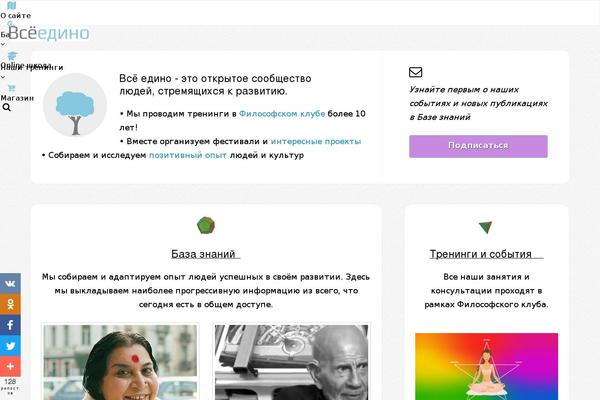 vseedino.ru site used Pro-child-vseedino