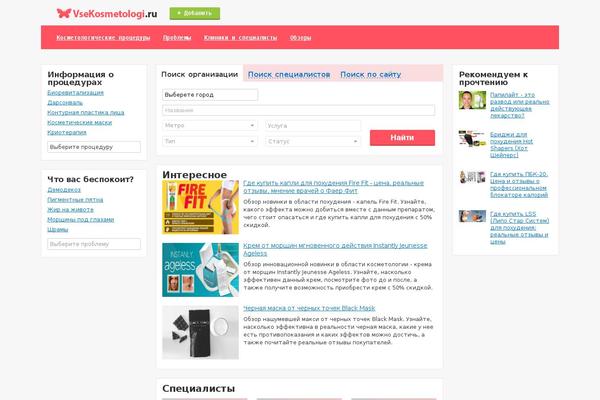 vsekosmetologi.ru site used Vsecosmetology