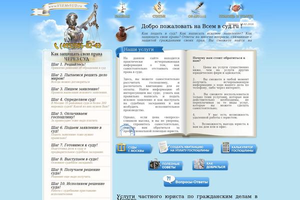 vsemvsud.ru site used Vsemvsud