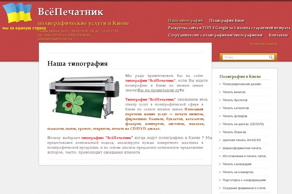 vseprint.com.ua site used VisitPress