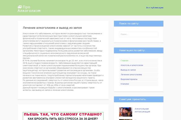 vseproalkogolizm.ru site used Blogit