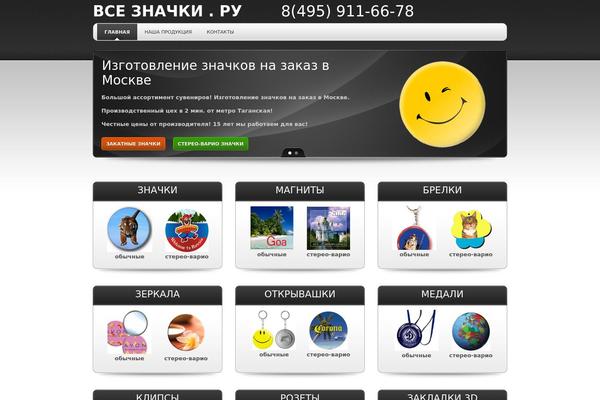 vseznachki.ru site used Phenomenonthemeforest