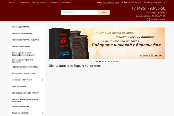 vshokolade.com site used Vshokolade