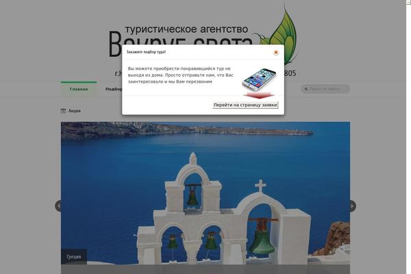 vstury.ru site used Travella