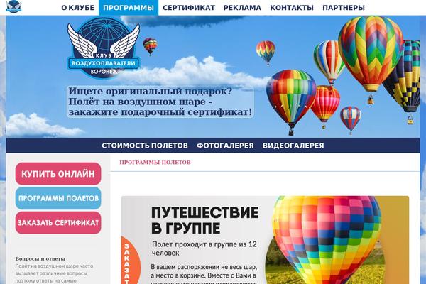vvoronej.ru site used Vozduhoplavoteli