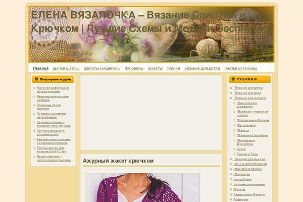 vyazalochka.spb.ru site used Golden_fields