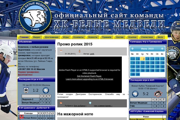 w-bears.com.ua site used Hockey_temlate