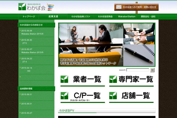 wakabakai-shiga.com site used Wakabakai