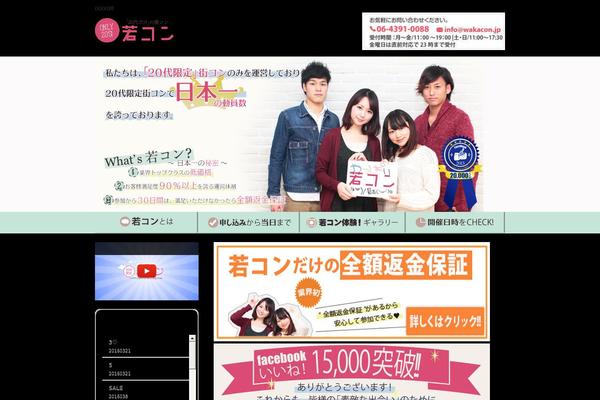 wakacon.jp site used Wakacon-original