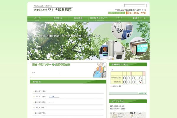 wakana-ganka.com site used Wakana