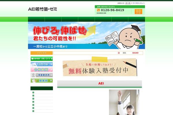 wakatake-juku.com site used Basic001_green