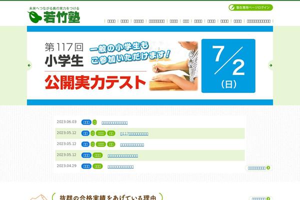 wakatakejuku.com site used Wakatakejuku