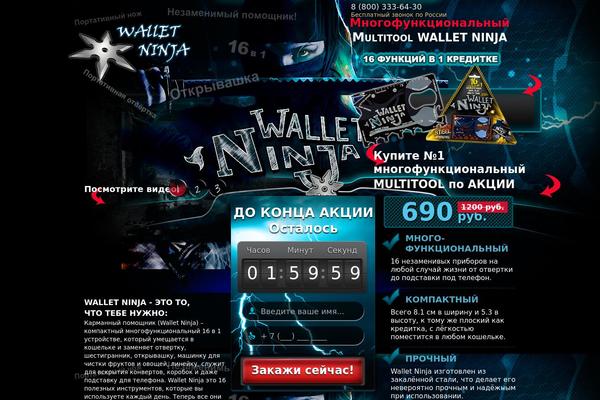 wallet5.ru site used Walletninjas