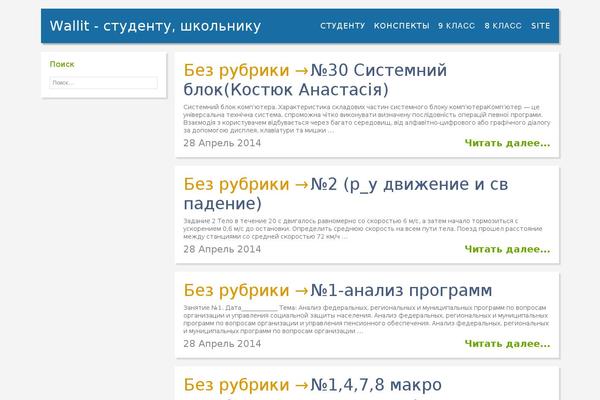 wallit.ru site used Adapt