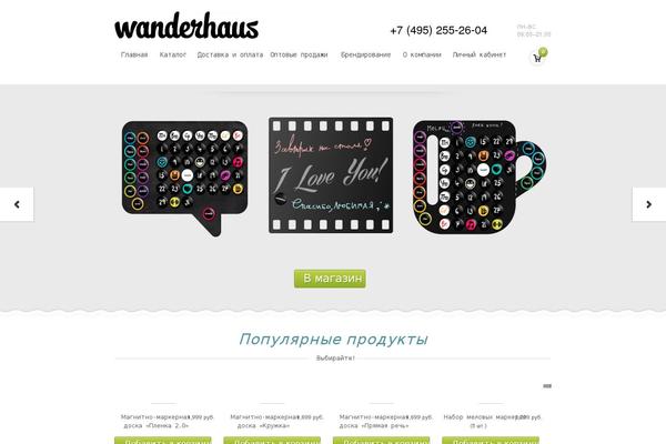 wanderhaus.ru site used Pixelpress